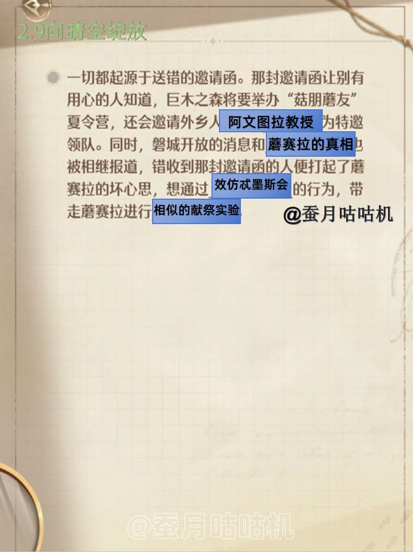 2.9🔻风物剧情🔺任务推理填空🔻奇针攻略✨ 6