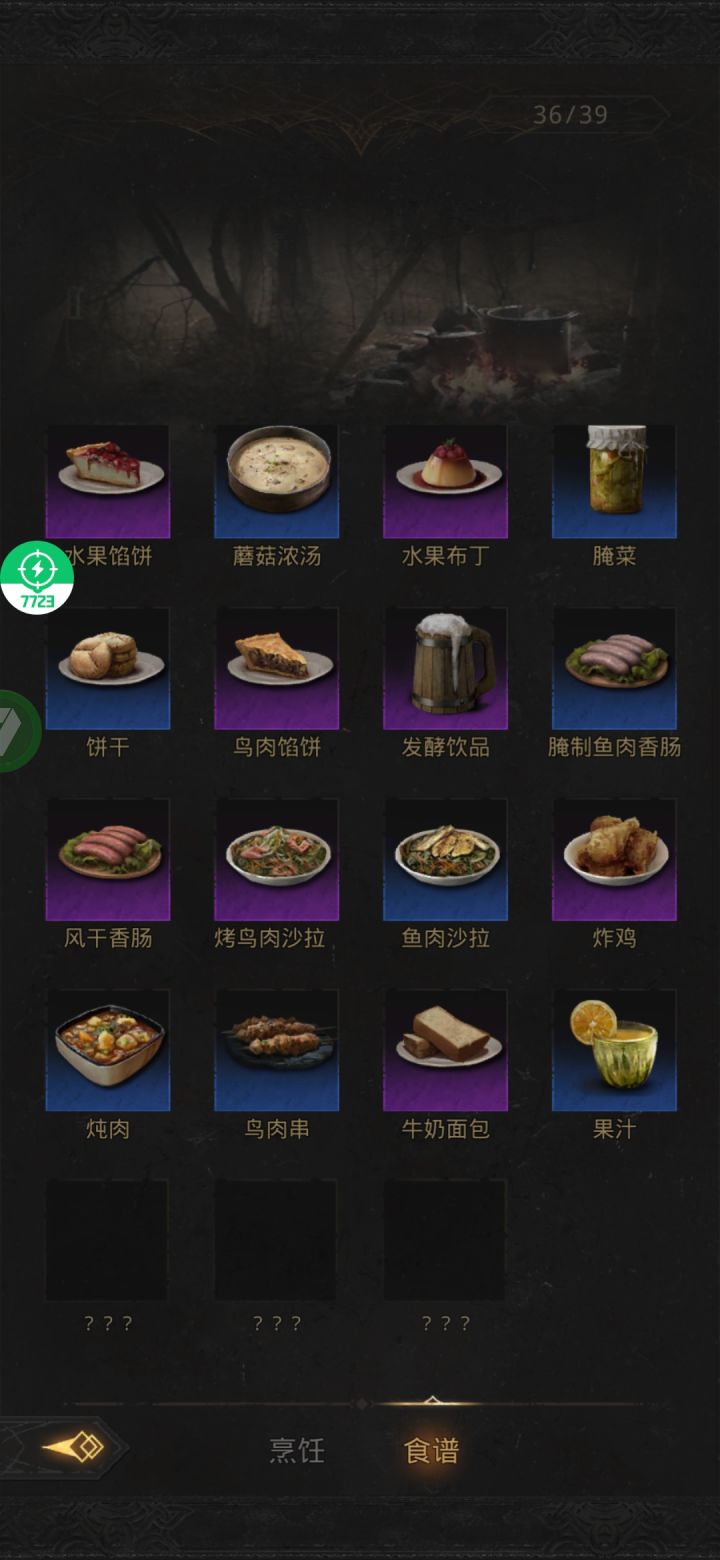 食谱截图