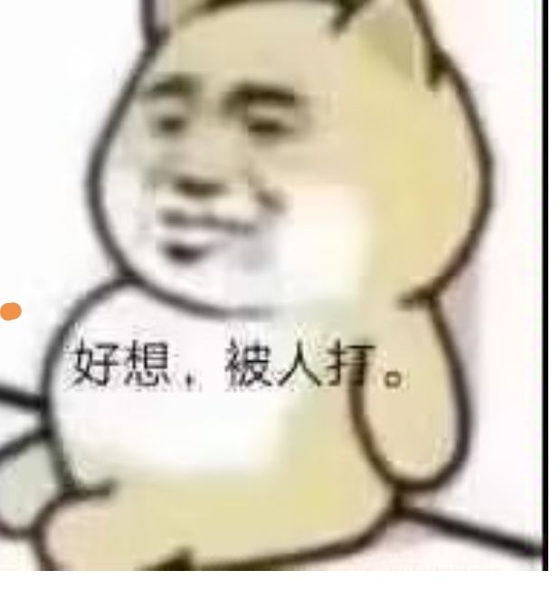 听说1.0要抓我,难受,害怕😨 1