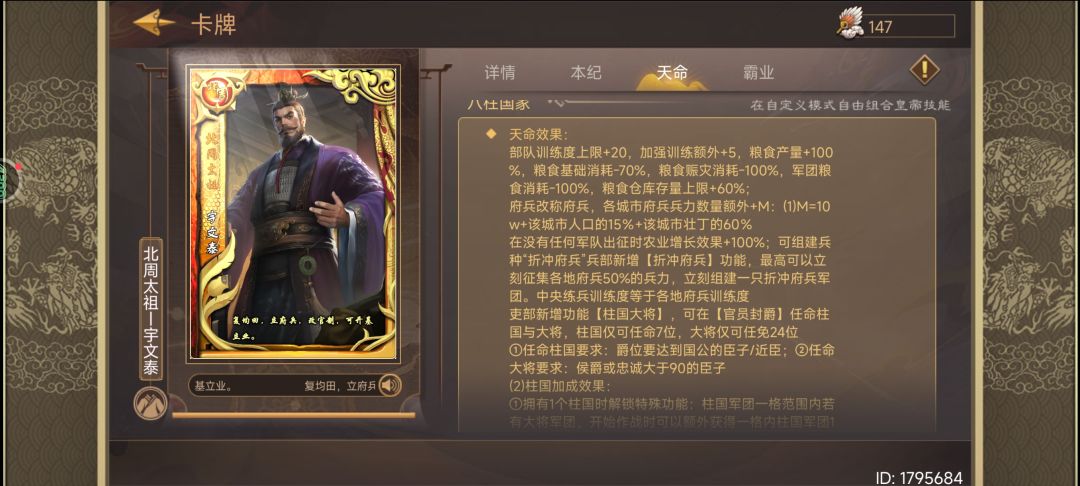 宇文泰本纪终于过了 3