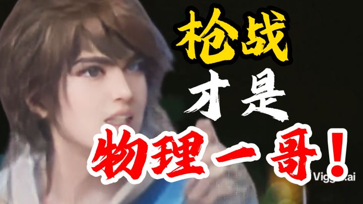 《梦想世界长风问剑录》我枪战才是物理一哥!截图