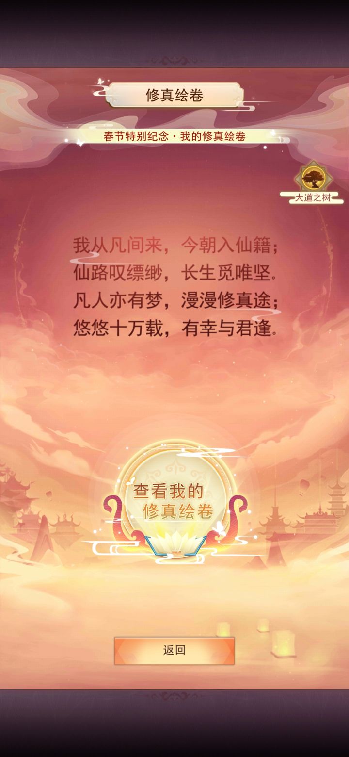 想不想修真已经第九届了截图