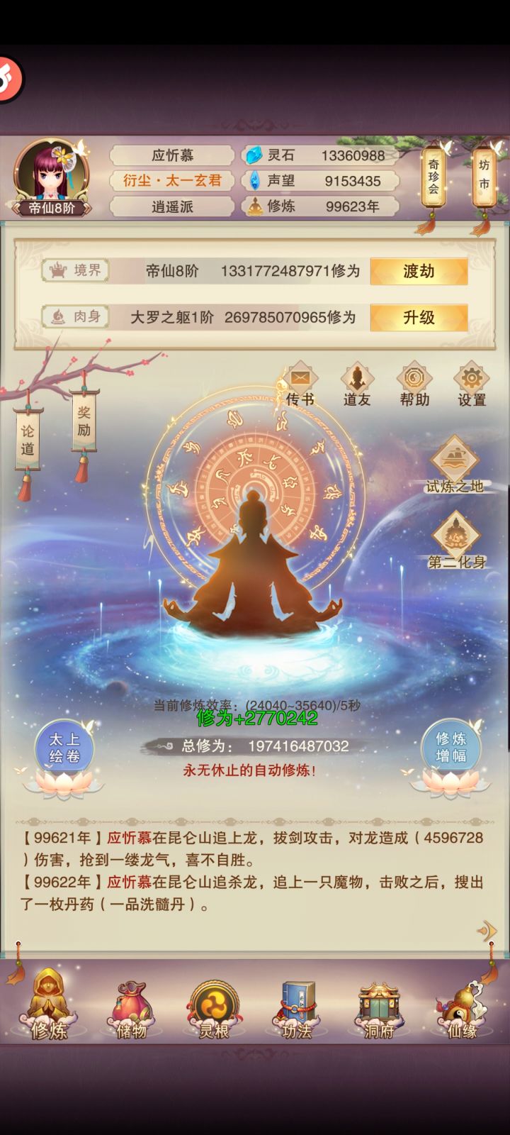 天秘毕业截图