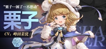 “栗子……困了……不想动”——栗子