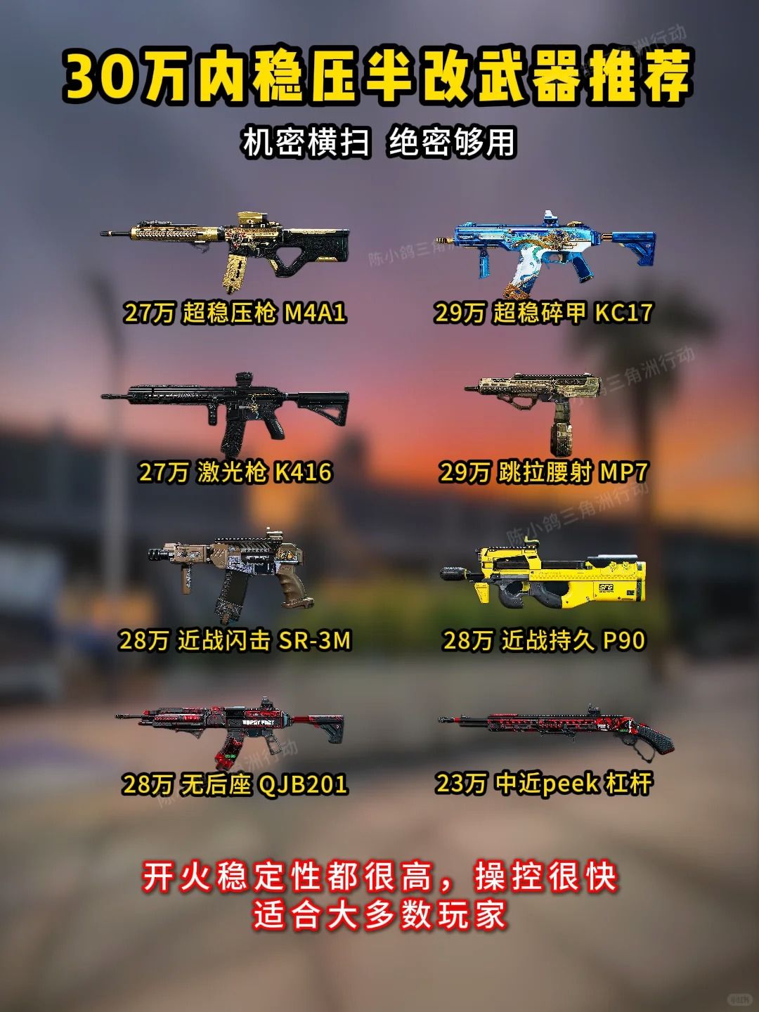 30万内稳定半改武器分享 9