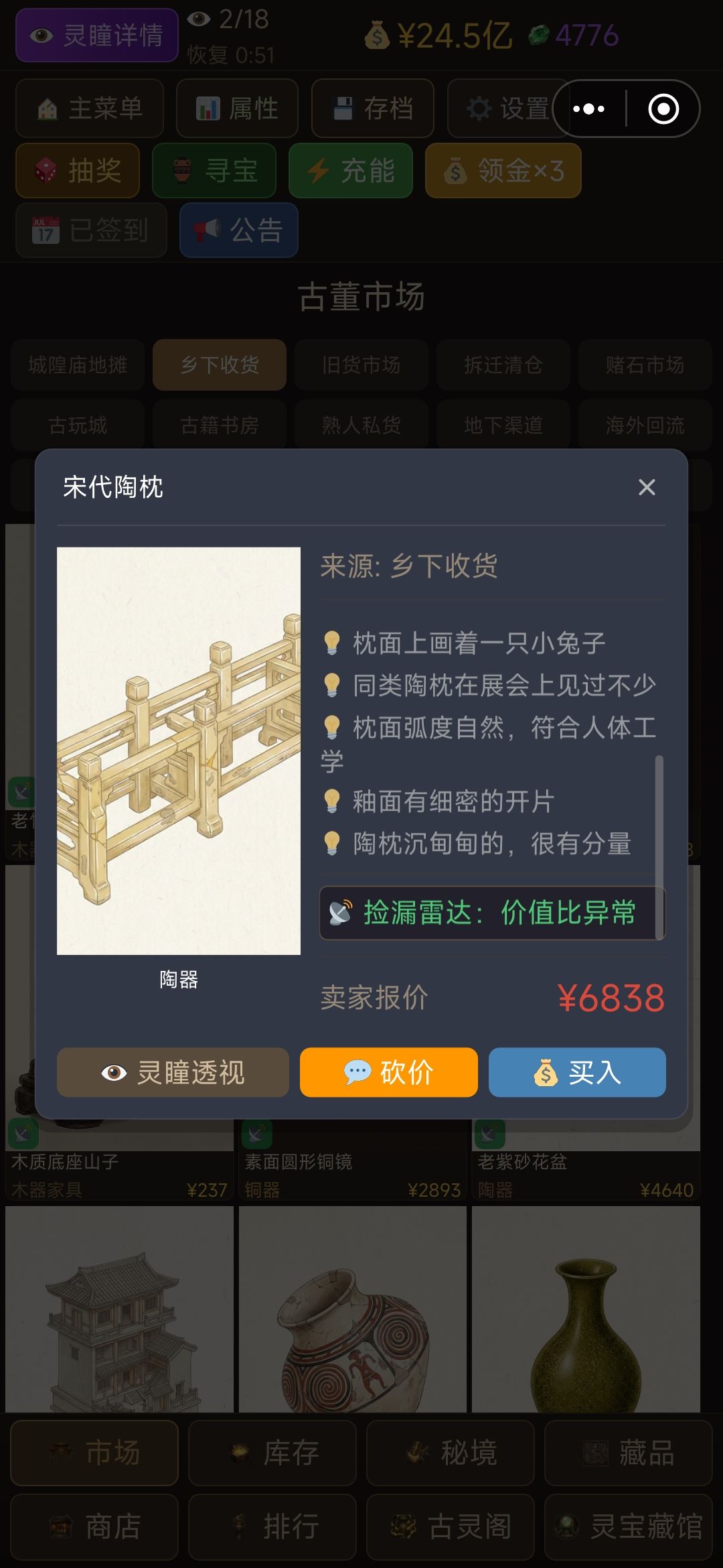 捡漏雷达 1