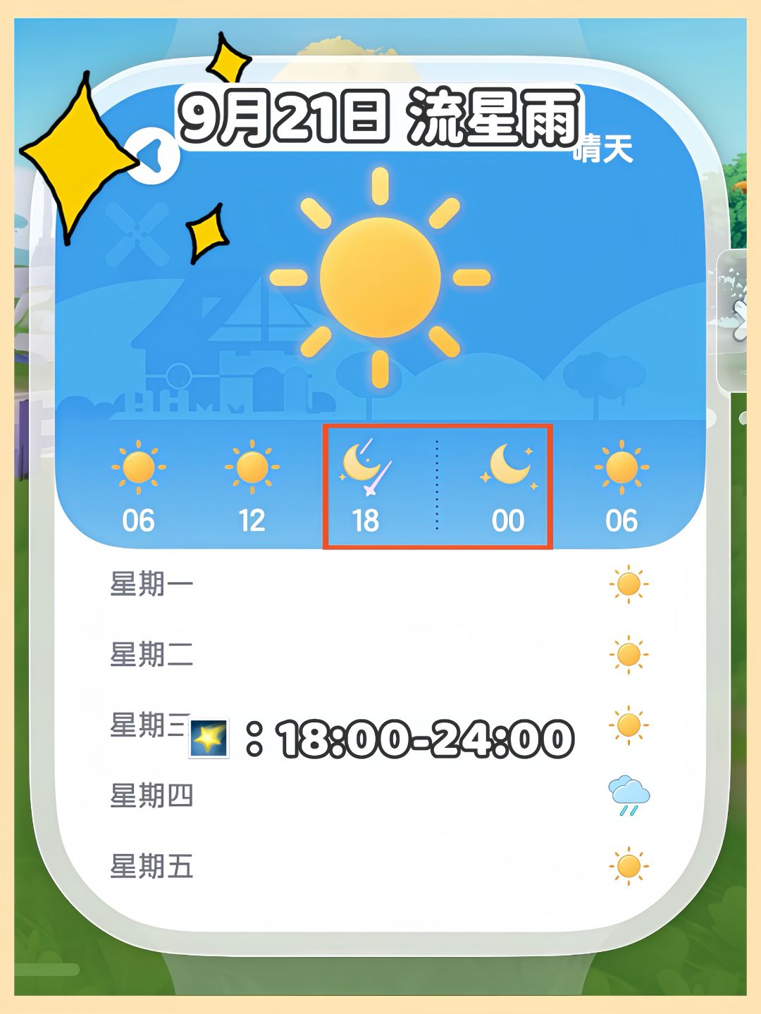 9月21日 流星雨必做攻略来啦 陨石位置 3