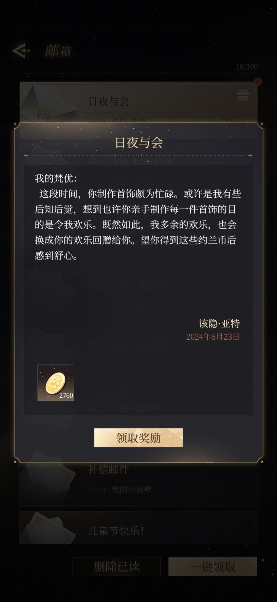 24生日邮件(齐) 7