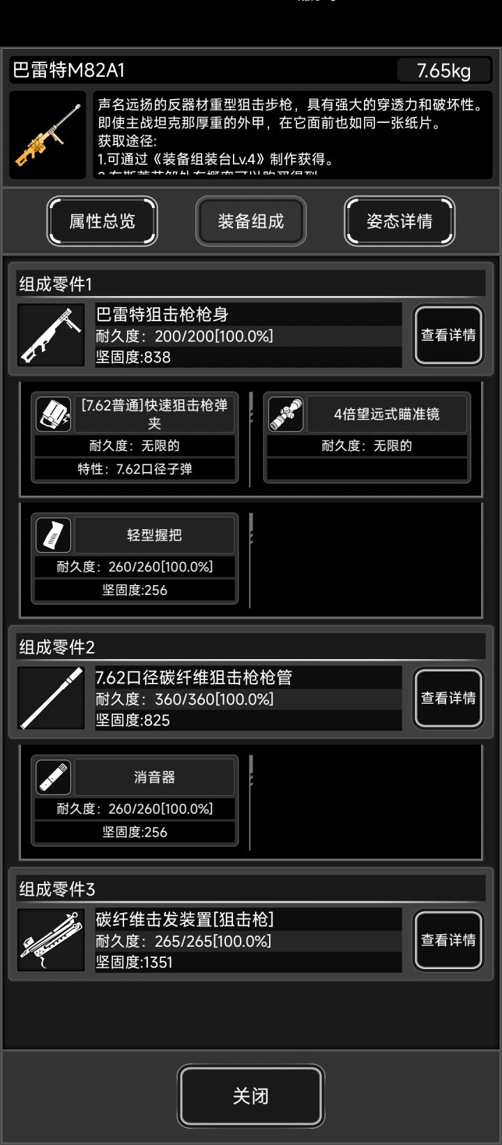 分享一下我自己用巴雷特刷尸潮的玩法截图