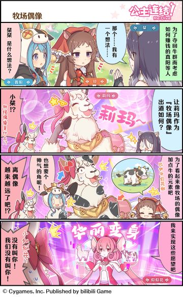 四格漫画更新——「牧场偶像」