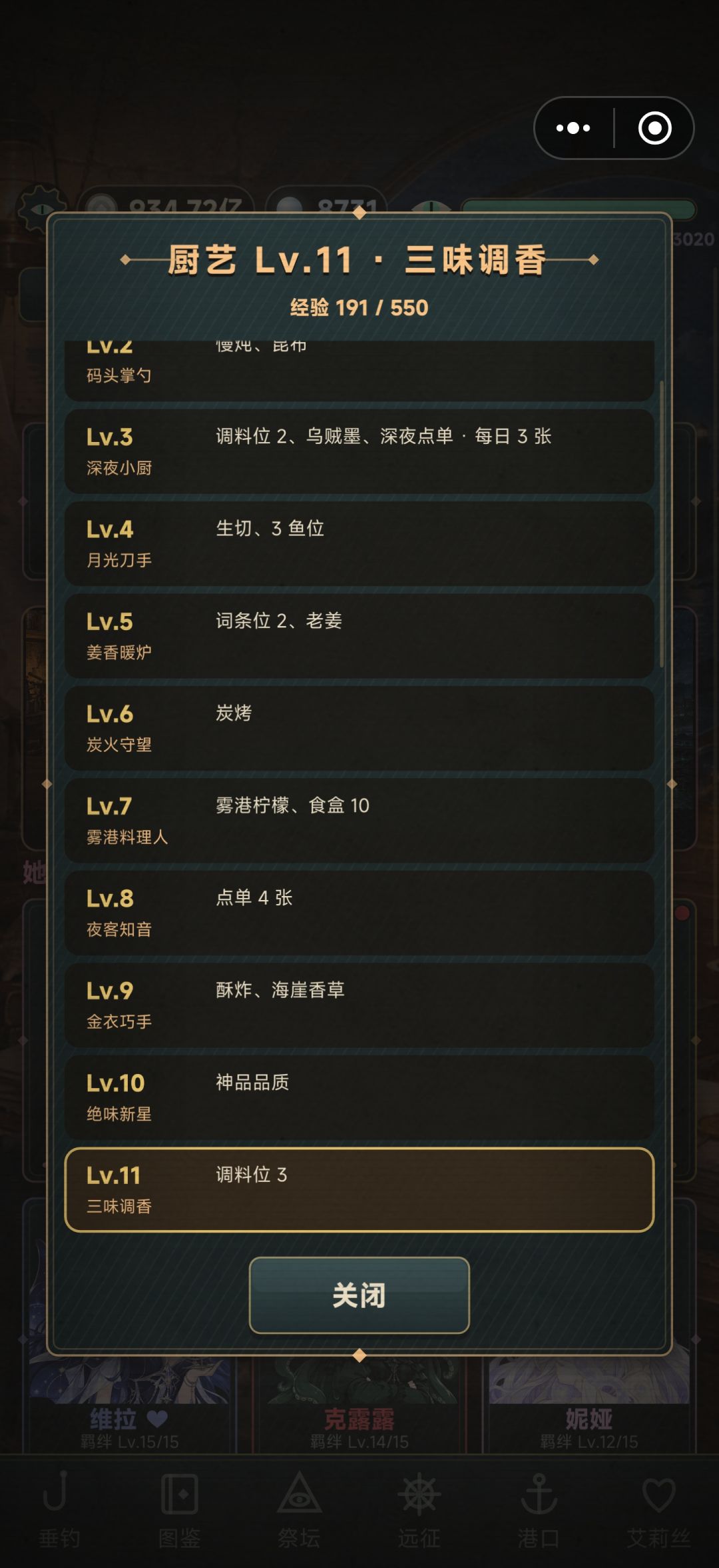 厨艺速刷攻略 1