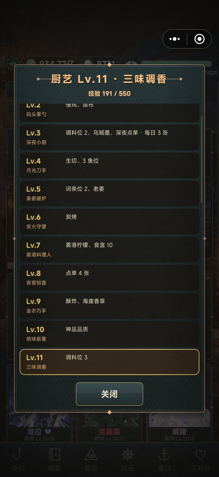 厨艺速刷攻略截图