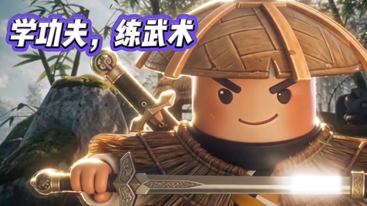 玩家投稿:学功夫,练武术!截图