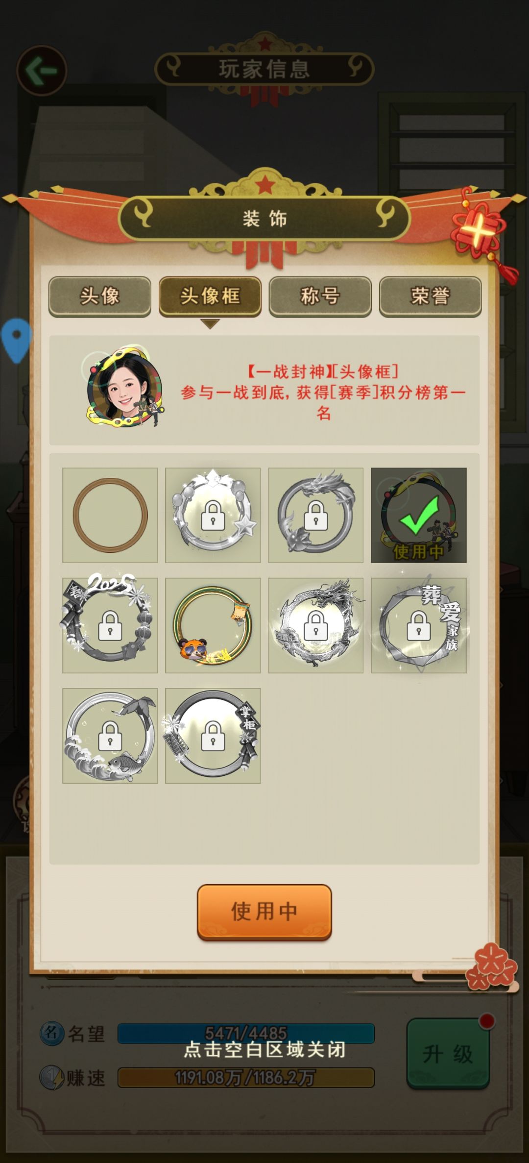 第一个头像框都得到了,荣誉不解锁? 2