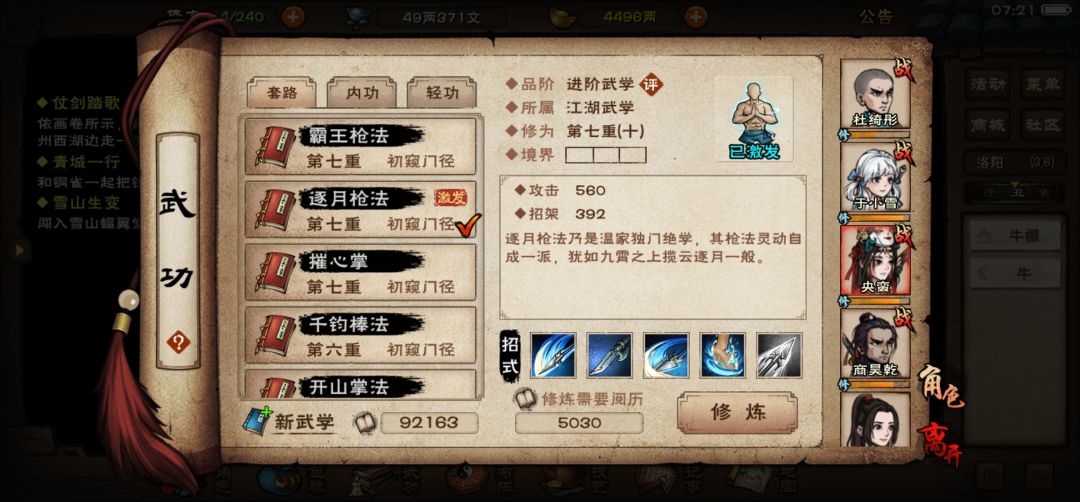 大佬们求规划,刚回来玩,不知道咋养了感谢 5