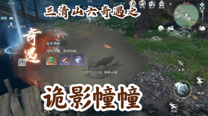 【逆水寒手游】三清山六奇遇之诡影幢幢截图