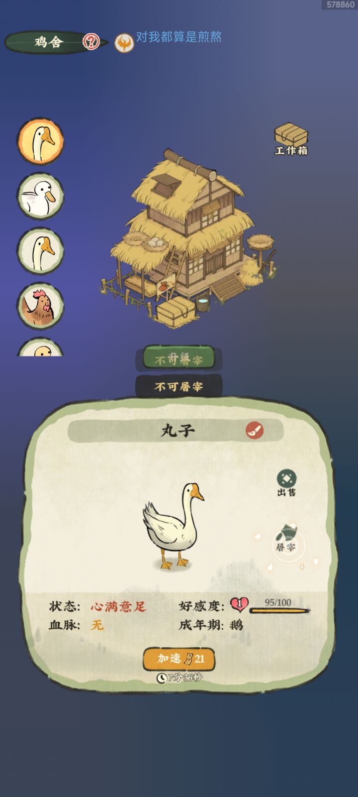 鹅只能售卖吗截图