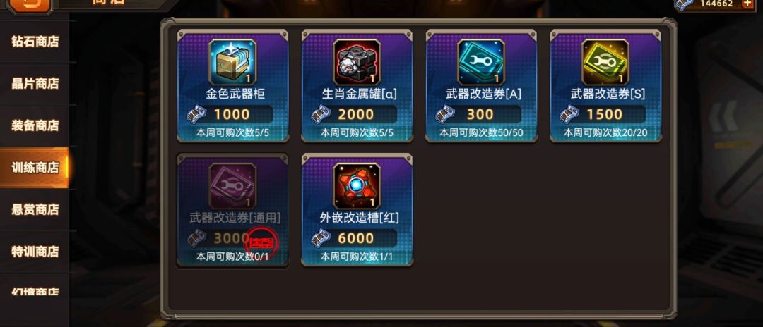 平民玩家训练积分 2