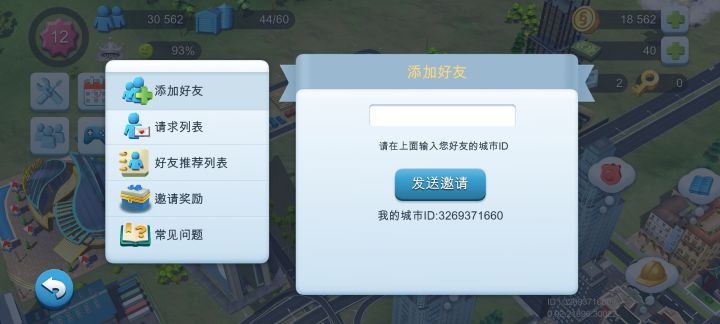 萌新加一下一起玩截图