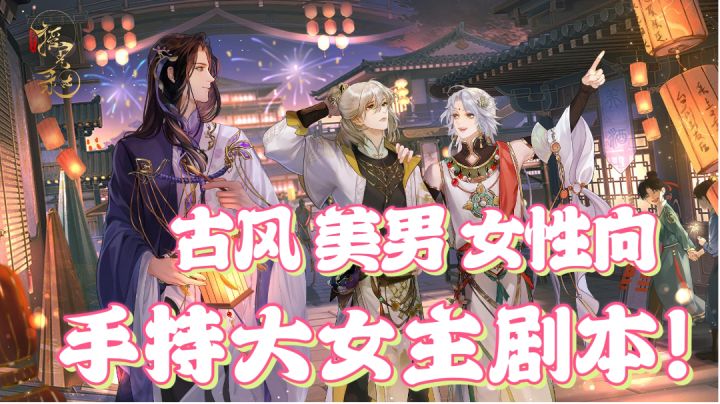 家人们,本公主只想复国,谁料古风美男们皆爱我啊!!截图