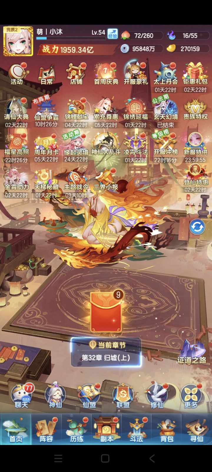 S3830(开服第4天)战力记录截图