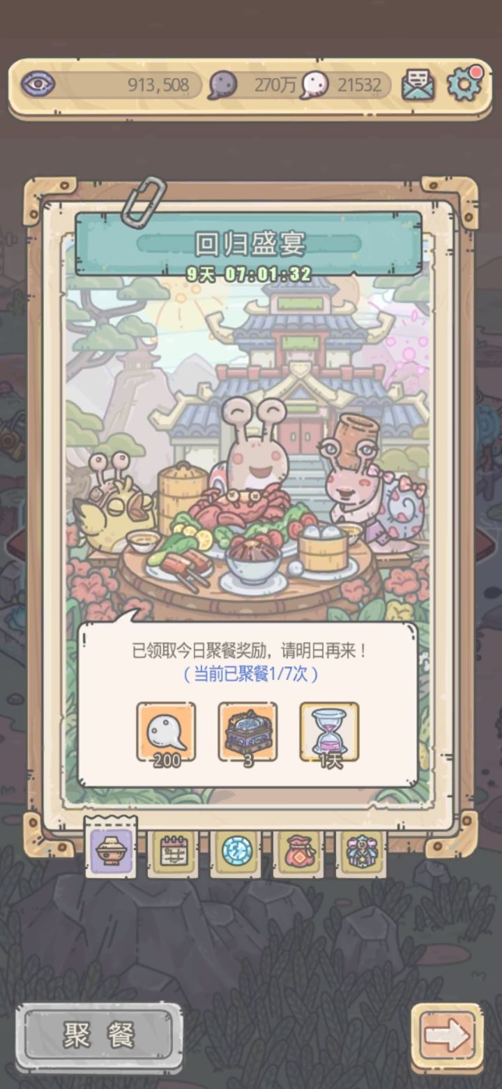 回归用户截图