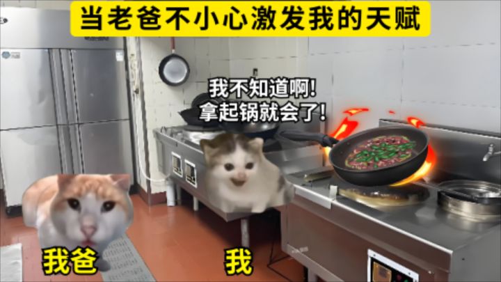 当老爸不小心激发我的天赋!截图