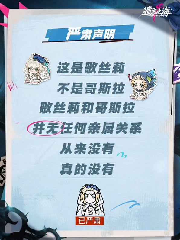 联动哥斯拉？遗忘之海唐突玩梗截图
