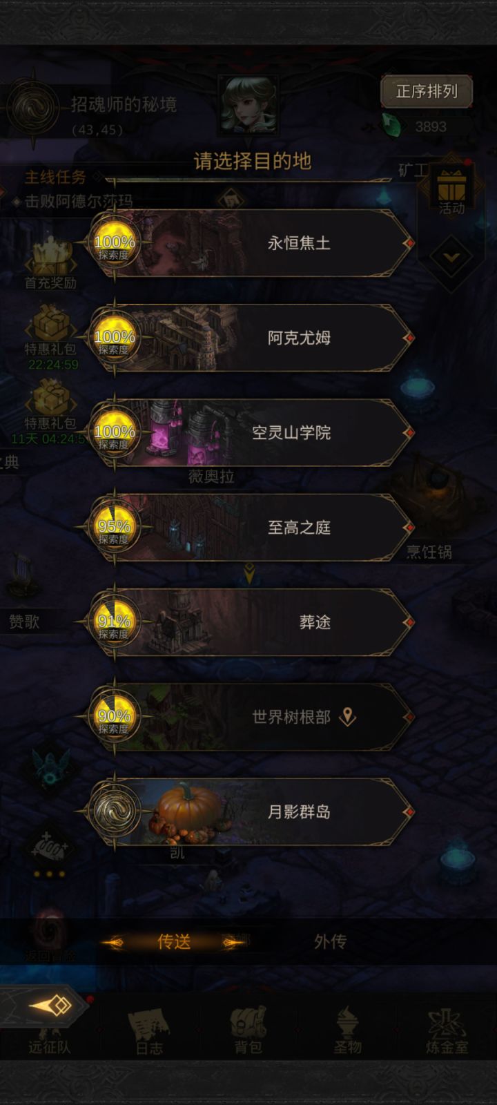 目前卡世界树守门BSS了,我是只能收菜把C进阶升等级吗截图