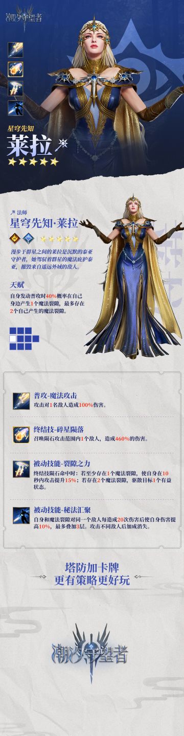 英雄档案丨星穹先知・莱拉