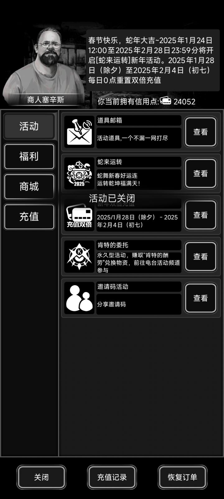 蛇年活动还没换就关闭了,不想玩了截图