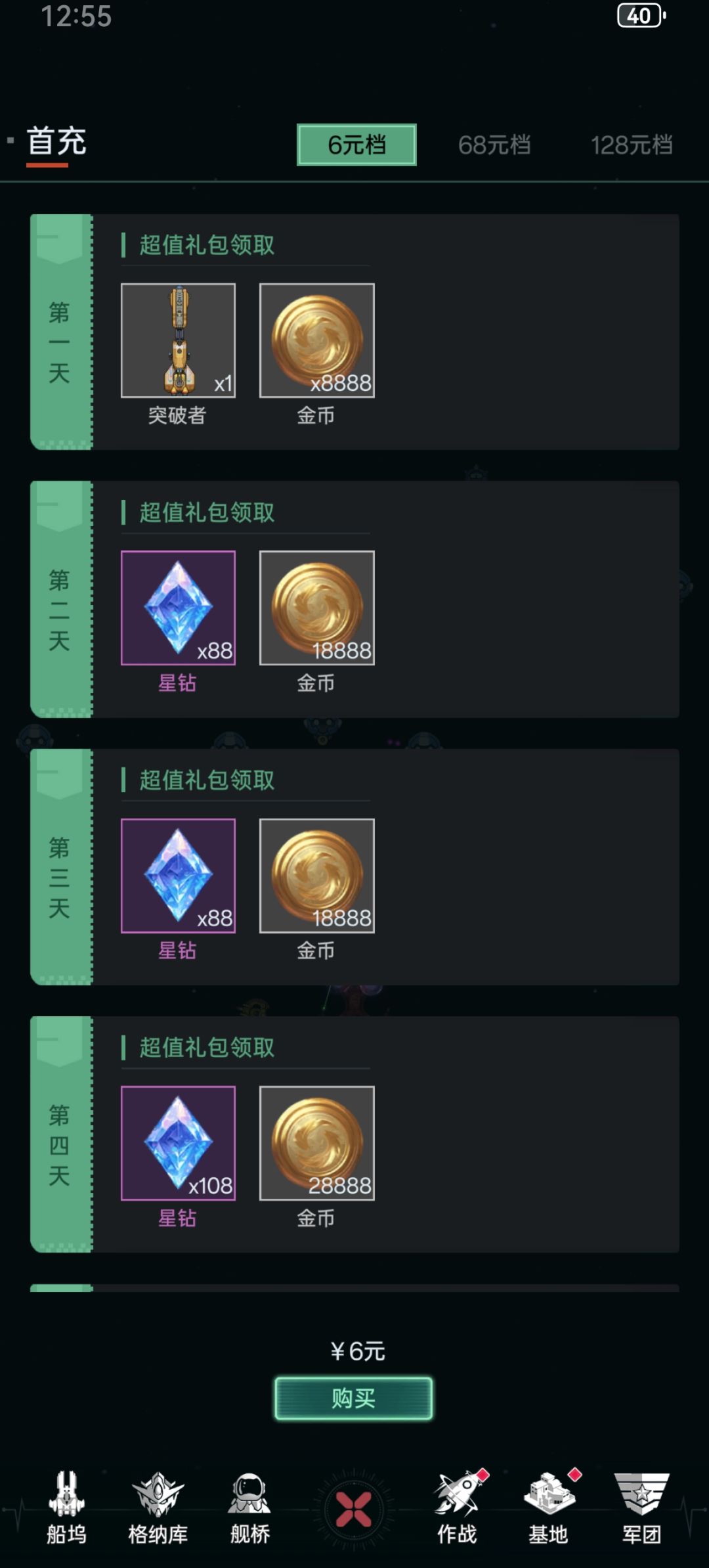 首充，领不了? 2