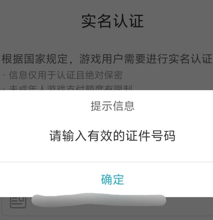 为什么手机号码实名认证不了