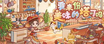 🌮️预告｜4月15日活动更新一览🌮️