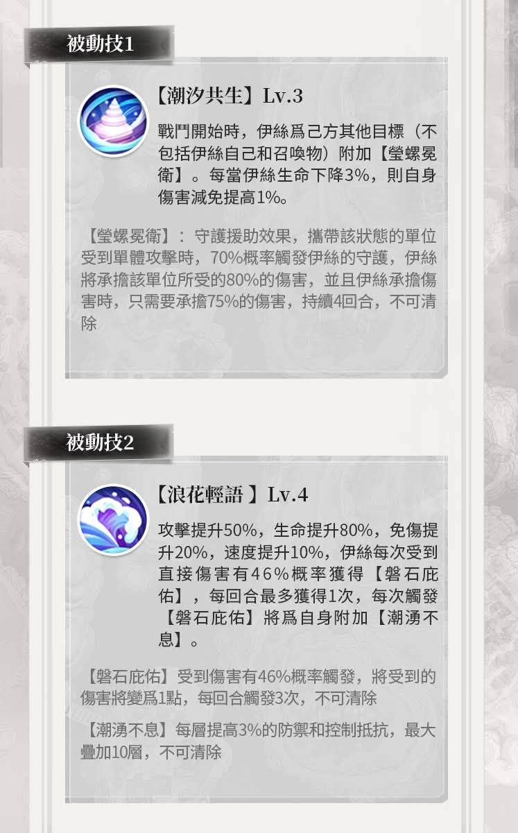 至臻英雄:滄浪沉歌 - 伊絲【森靈】 3