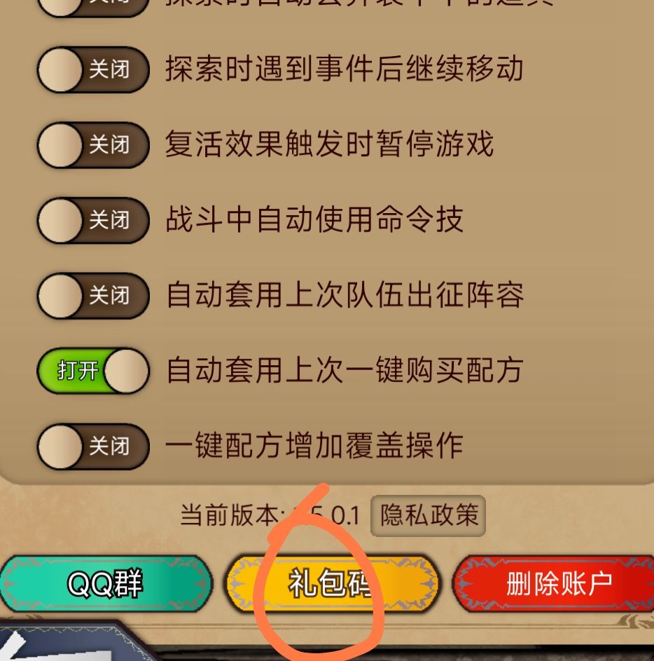 兑换码合集截图