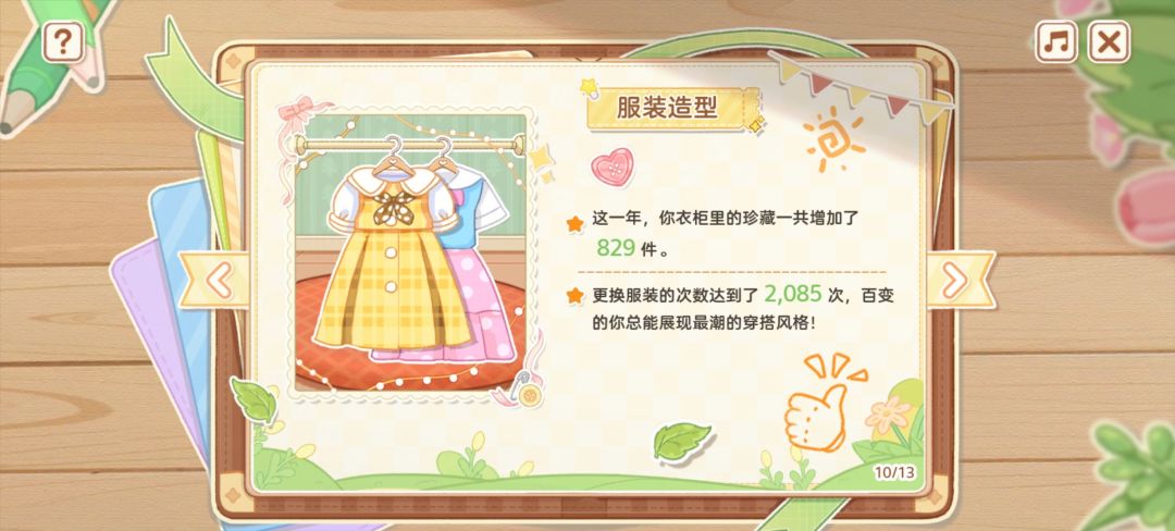 一年就这样子过去噜… 4