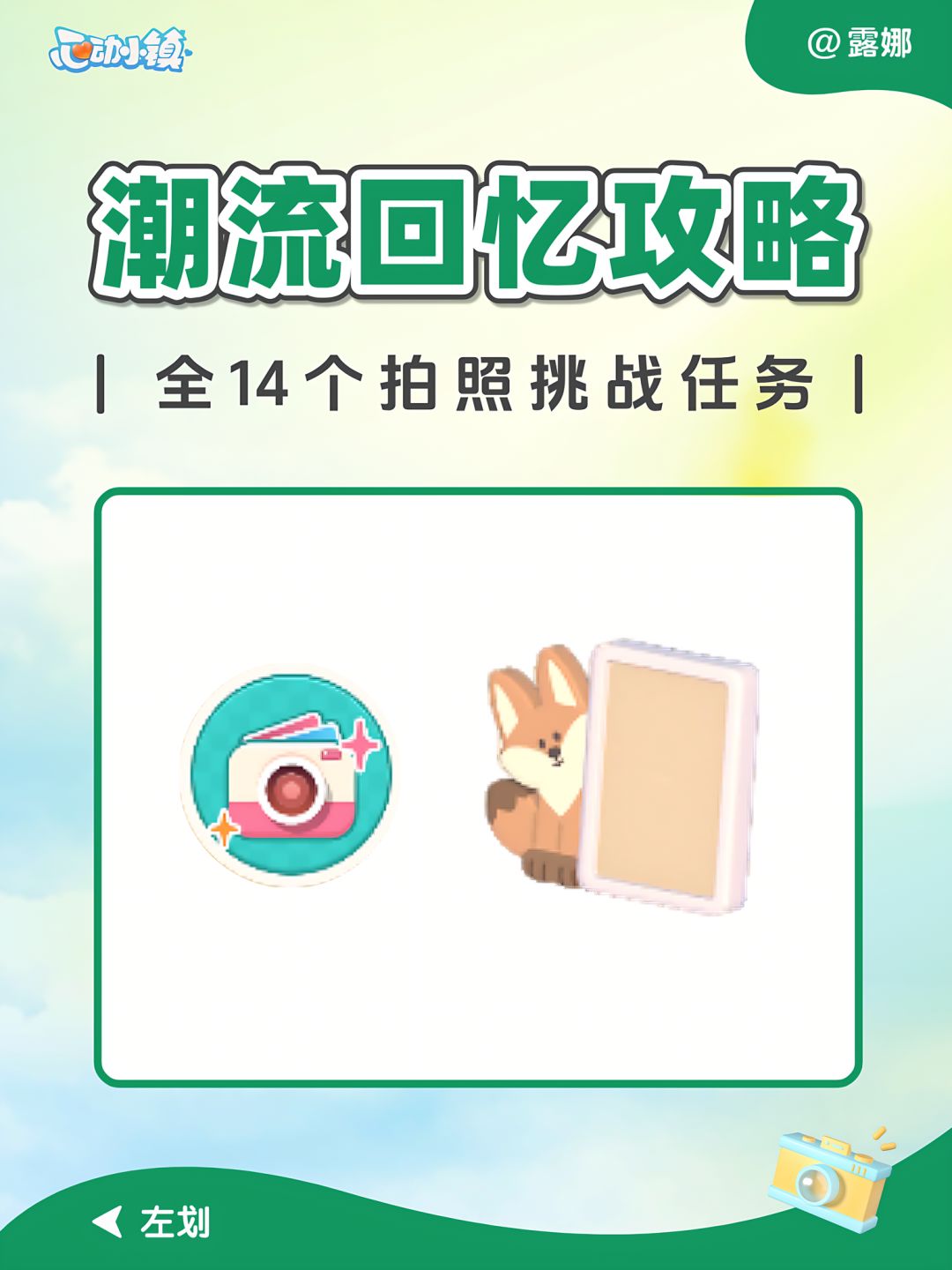 动物新邻 潮流回忆 全14个拍照任务详细攻略 1