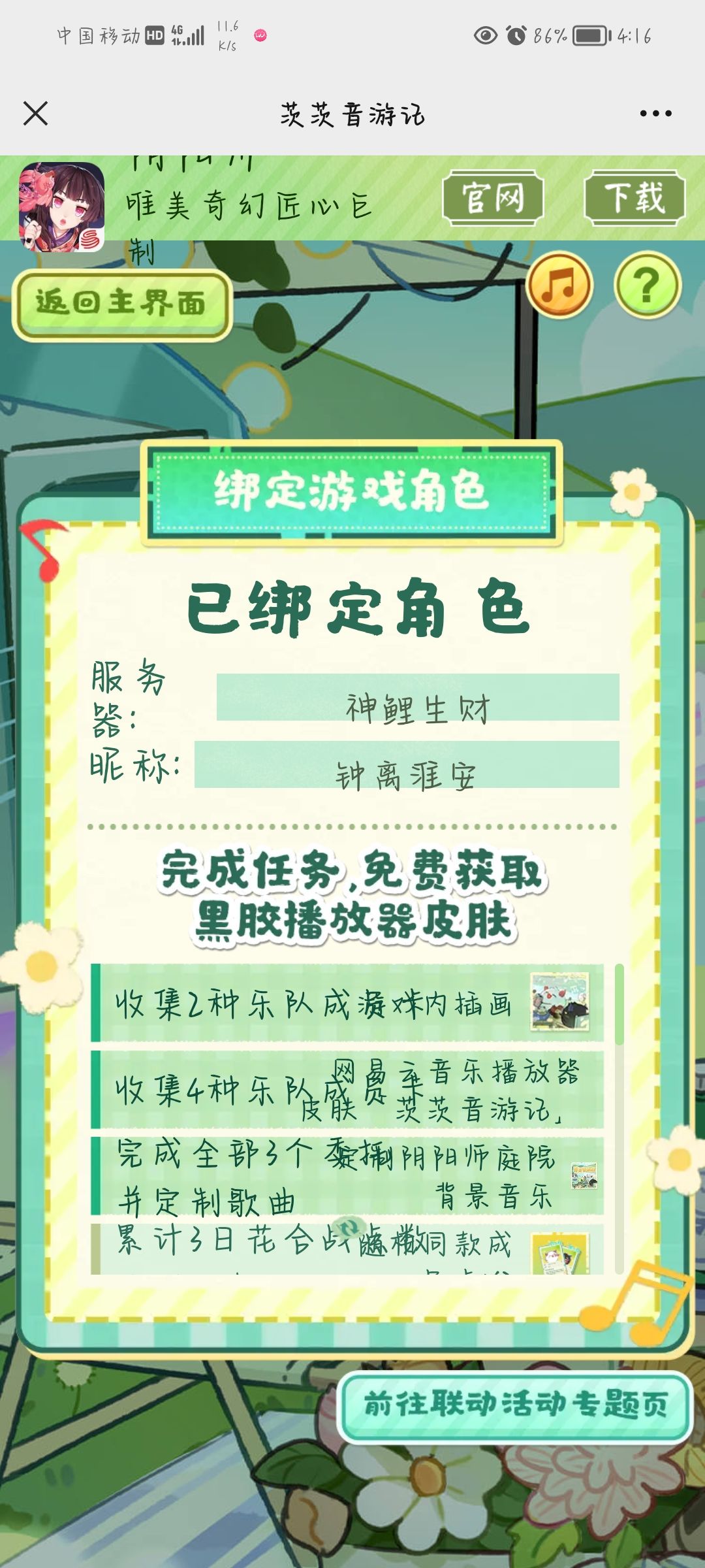 茨茨音游记 2