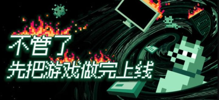 点击x放置x吐槽《不管了先把游戏做完上线》现已发售截图
