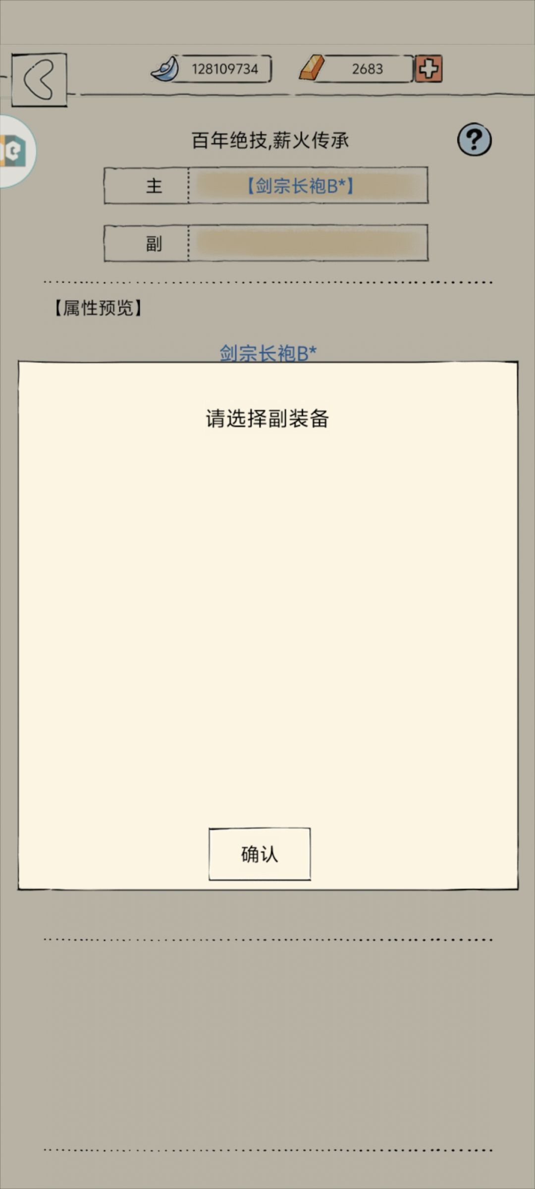 这个装备为什么传承不了啊 1