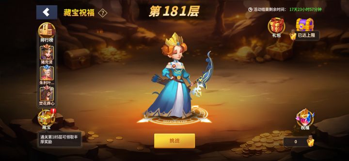 摆烂玩家终于过了180截图
