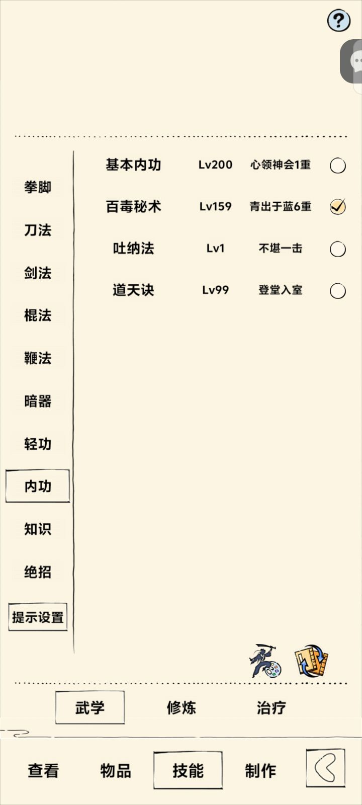 佬们现在想去太极是出师好还是叛师好啊，我算了一下出师要的潜能比叛师再达到现在的境界要的潜能多好多[表情_泪目][表情_泪目][表情_泪目]截图