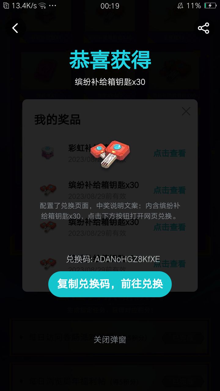 给你们一个兑换码截图