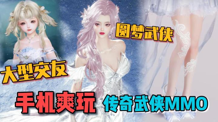 大型交友?圆梦武侠?15年屹立不倒的武侠MMO,用手机也能爽玩!截图