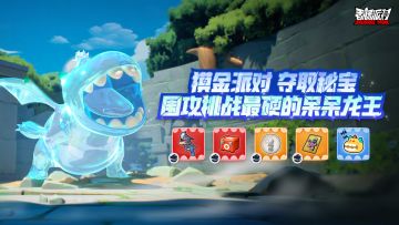 【活动】【夺取秘宝！】最硬的呆呆龙王活动即将开启！