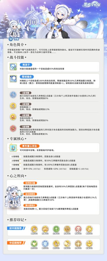 维护公告 | 《冒险小分队》6月2日更新维护公告