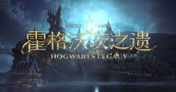 Epic免费送《霍格沃兹之遗》，但二手平台出现信息差代购乱象！