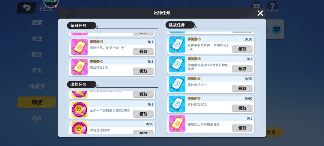双方奖励,前师后徒 1