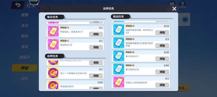 双方奖励,前师后徒截图